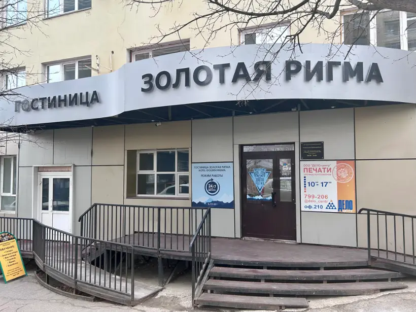 Гостиница Золотая Ригма»
