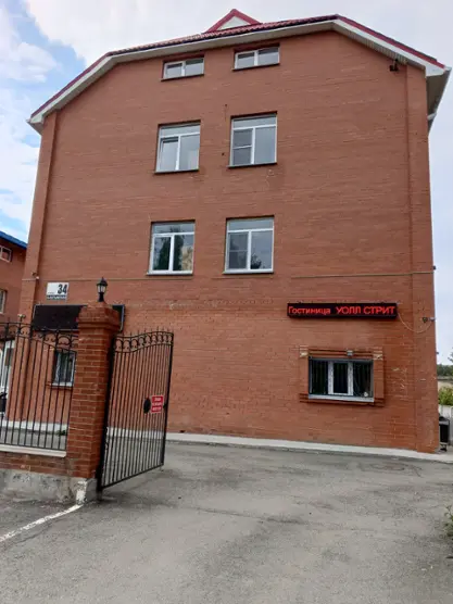 Гостиница "Уолл Стрит"