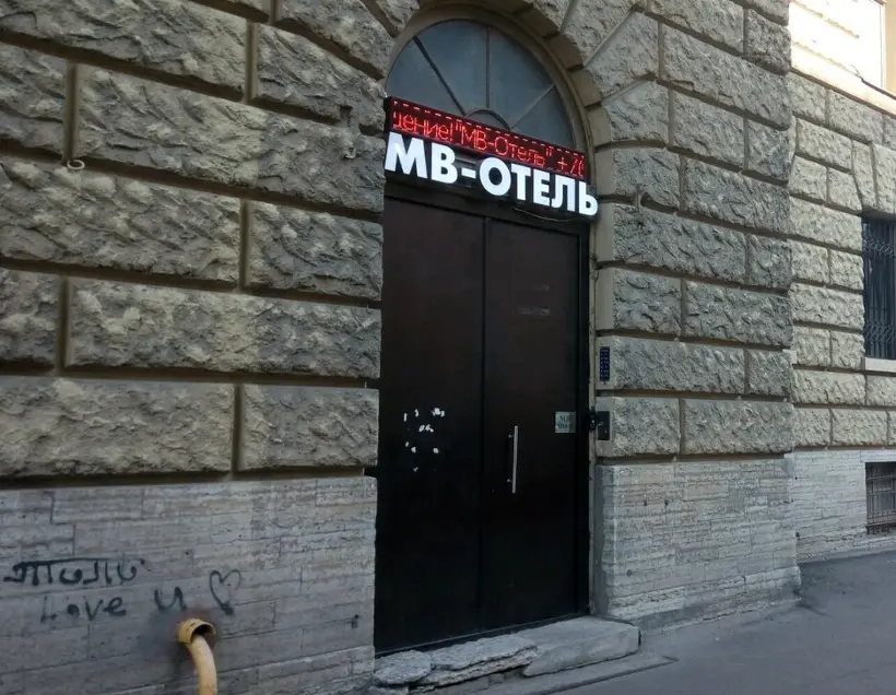 МВ-Отель