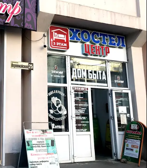 Хостел-Центр