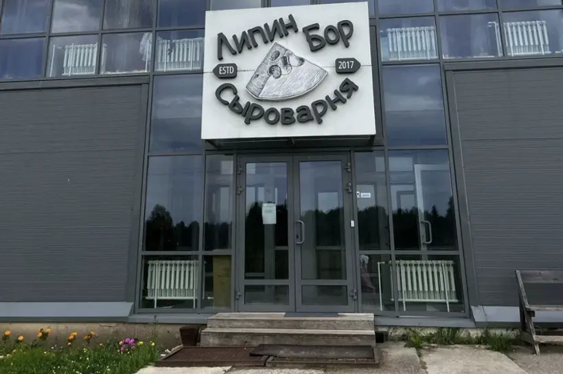 Сыроварня Липин Бор
