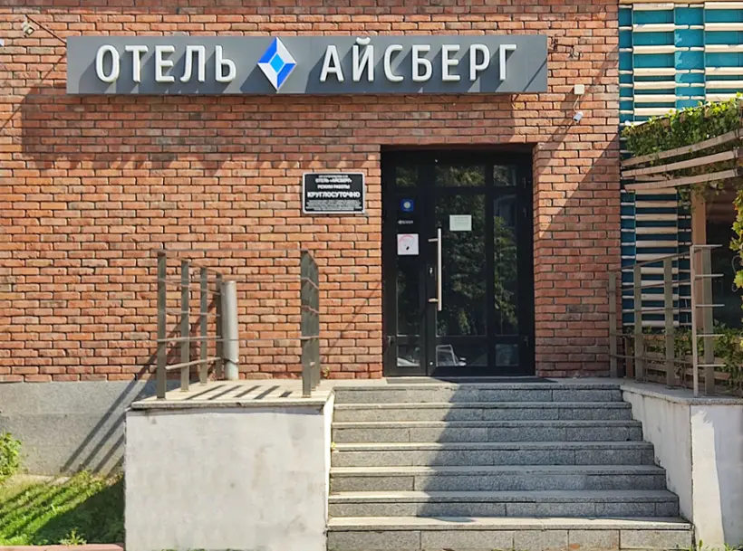 Гостиница «Айсберг»