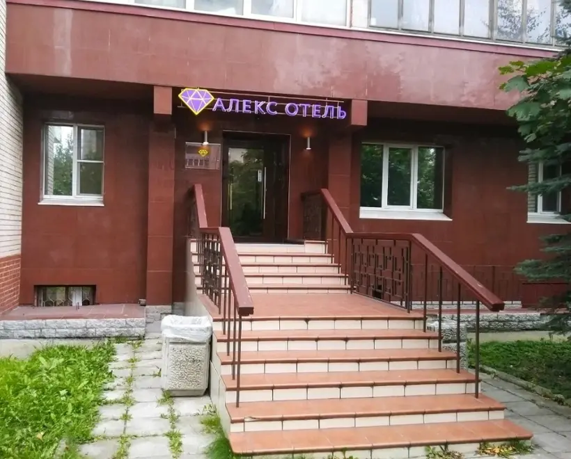 Отель "Алекс Отель в Рыбацком"