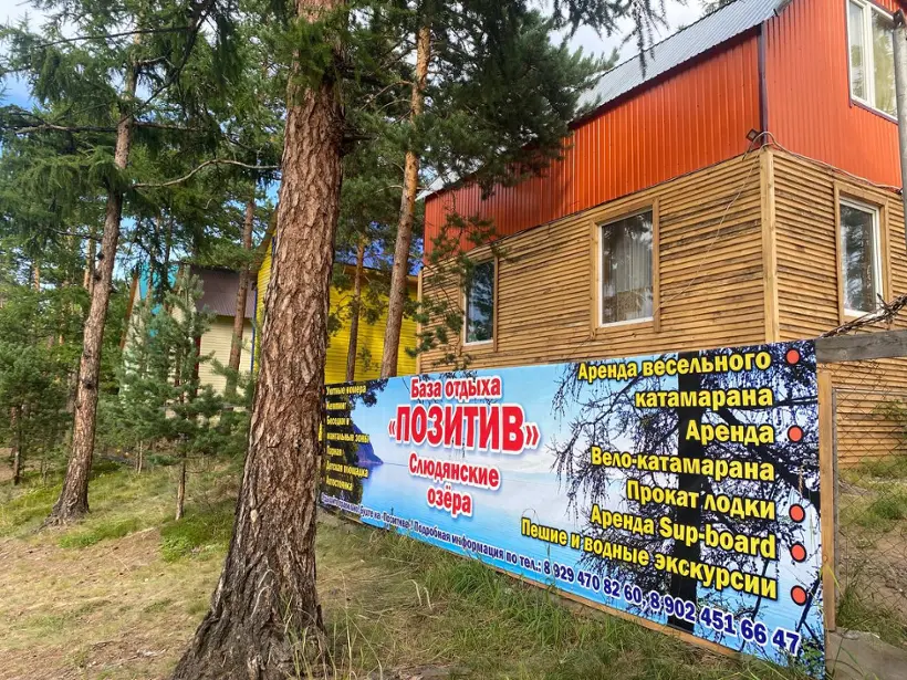 База отдыха "Позитив", Слюдянские озера.