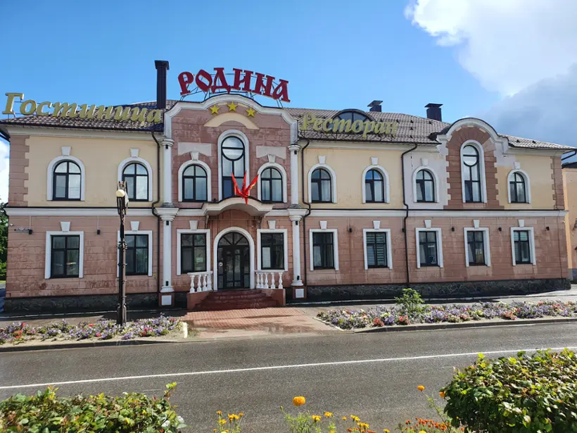 Гостиница "Родина"