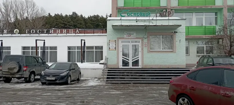  Гостиница«Сосновый бор» ООО "Сосновый бор"