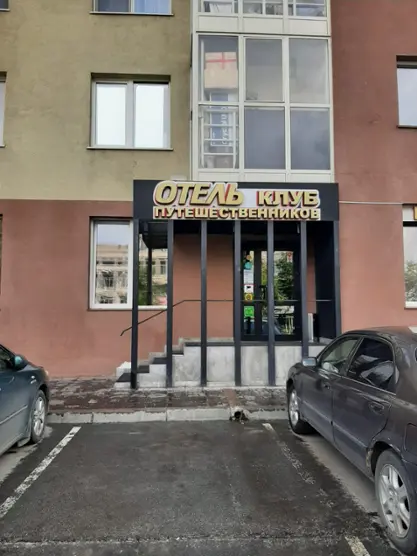 Отель "Клуб Путешественников"