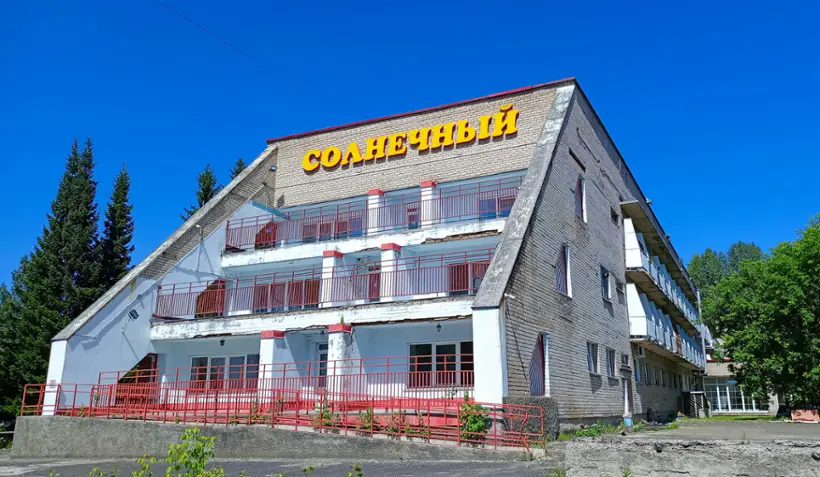 Гостиница "Центр Солнечный" АКЦИОНЕРНОЕ ОБЩЕСТВО "РАСПАДСКАЯ-КОКСОВАЯ"