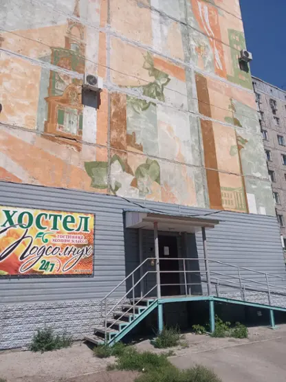 Хостел "Подсолнух" ИП Пономарева Елена Ивановна