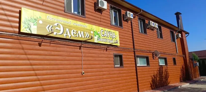 Гостиница "Эдем" 