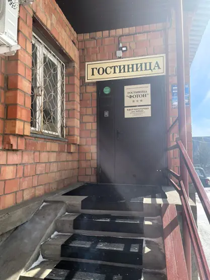 Гостиница "Фотон"