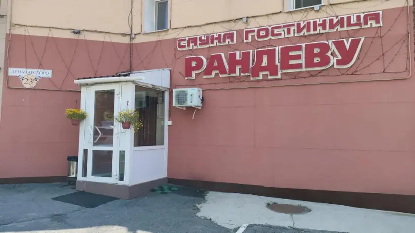 Гостиница «Рандеву» Индивидуальный предприниматель  Моисеева Ирина Александровна 