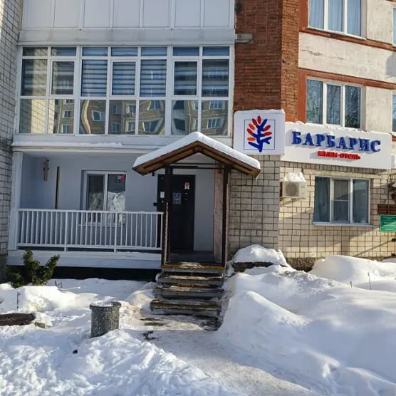 МИНИ-ОТЕЛЬ «БАРБАРИС» ИП Лиходей Елена Игоревна