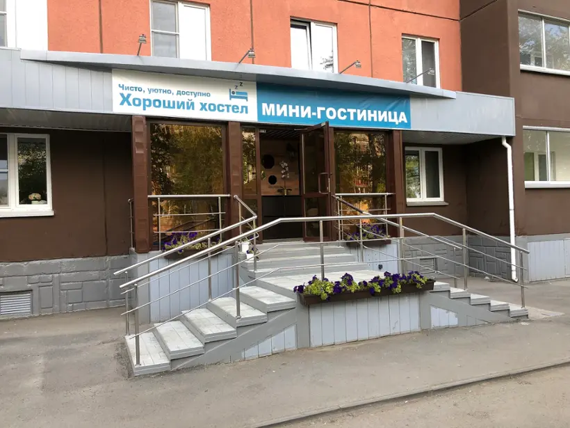 Гостиница "Хороший хостел"