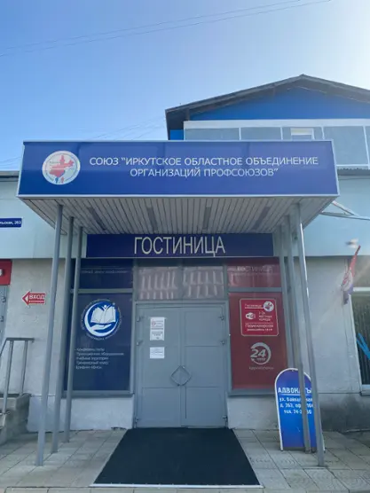 Частное Образовательное Учреждение Дополнительного Профессионального Образования "Учебный Центр Профсоюзов"