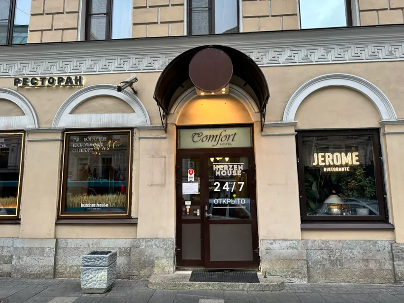 ОТЕЛЬ «КОМФОРТ»
