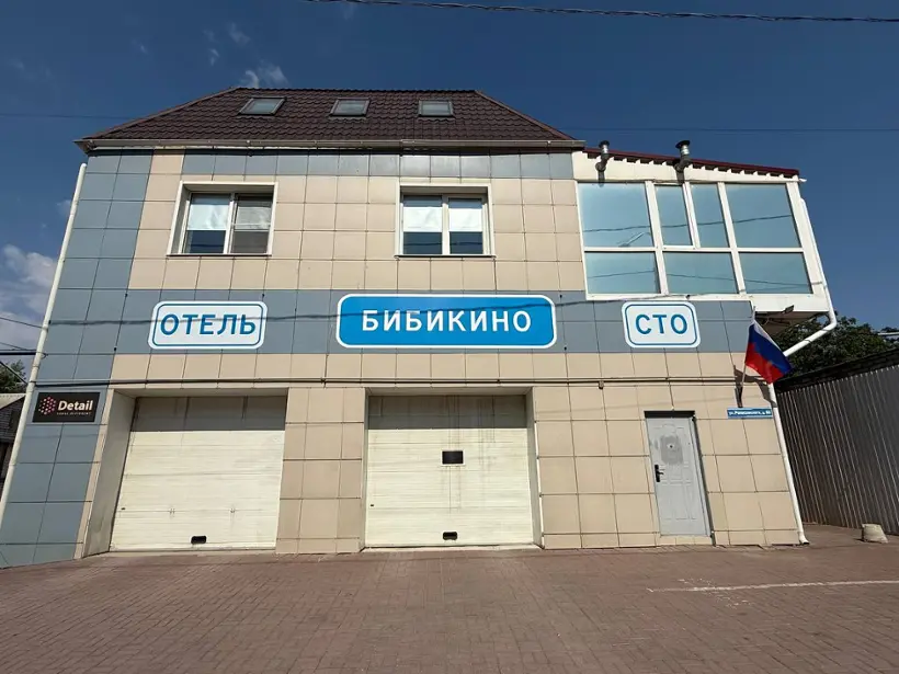 Бибикино