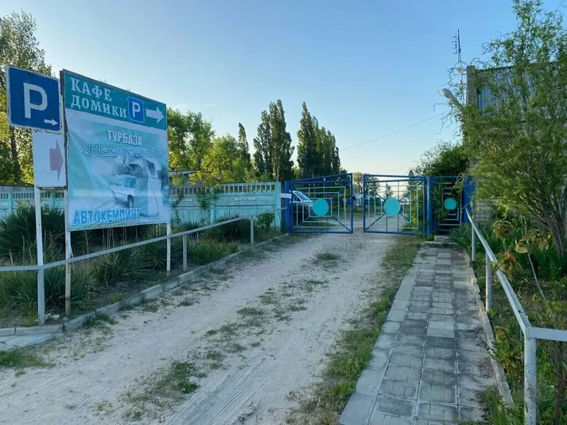 кемпинг "Лазурный"
