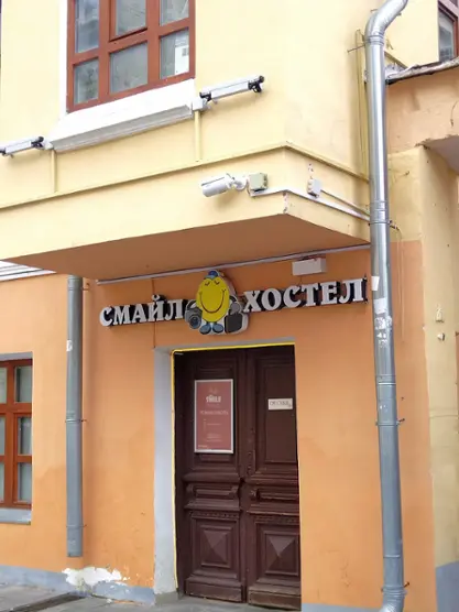 ХОСТЕЛ	«Смайл»