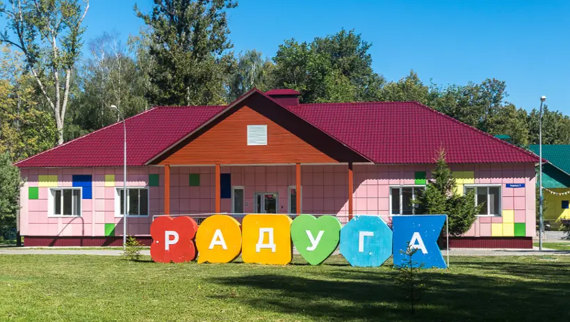 База отдыха «Радуга» ГАУК "Мосгортур"