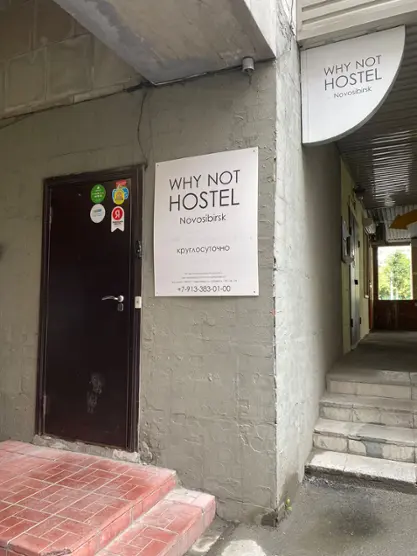 Хостел "Why not Hostel Novosibirsk" ИП Прусаков Владимир Михайлович