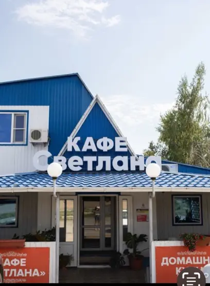 КАФЕ "СВЕТЛАНА"