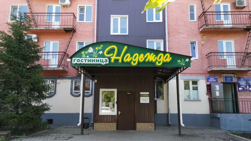 Гостиница "Надежда"