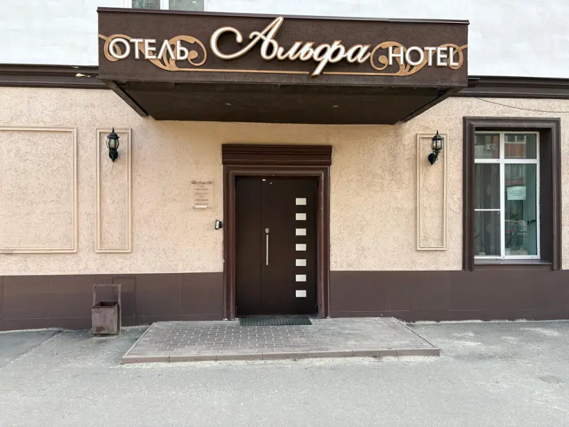 Альфа