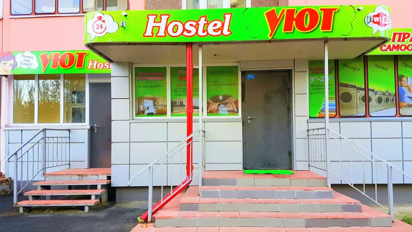 Хостел "УЮТ"