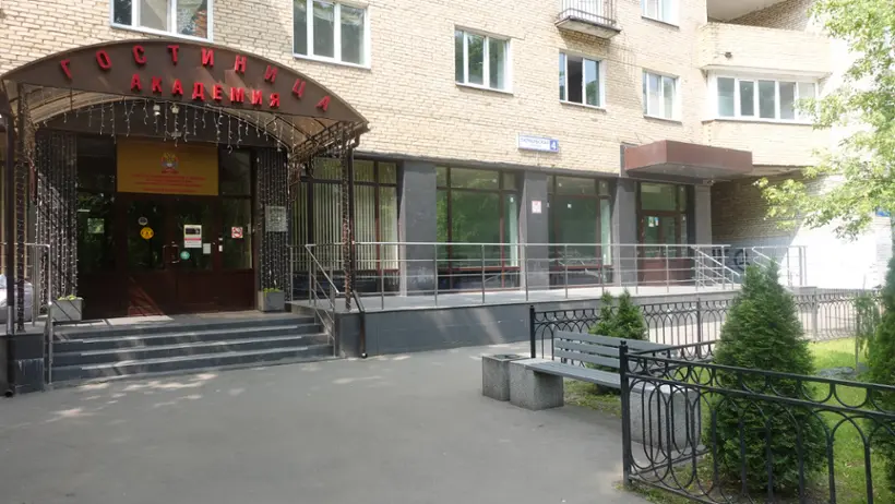 Гостиница «Академия»  Московского областного филиала РАНХиГС
