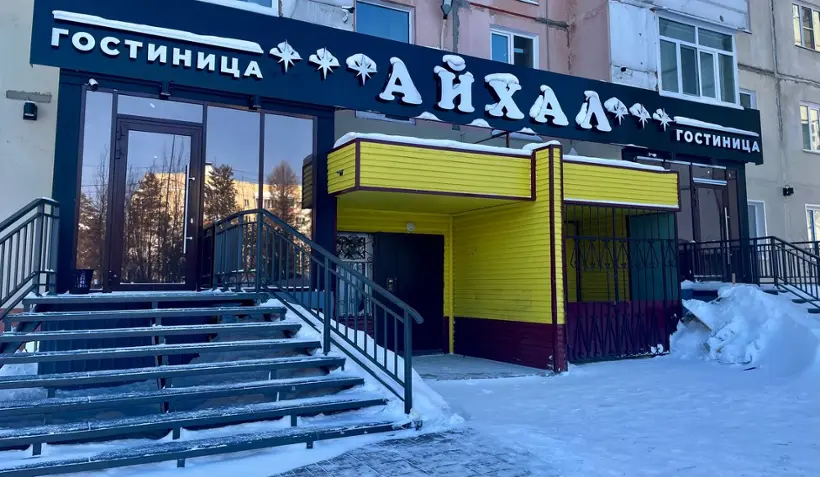 Гостиница " Айхал"