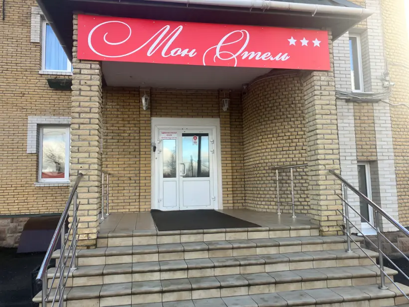 Гостиница "Мон"