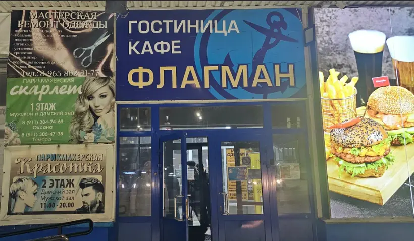 Гостиница "Флагман"