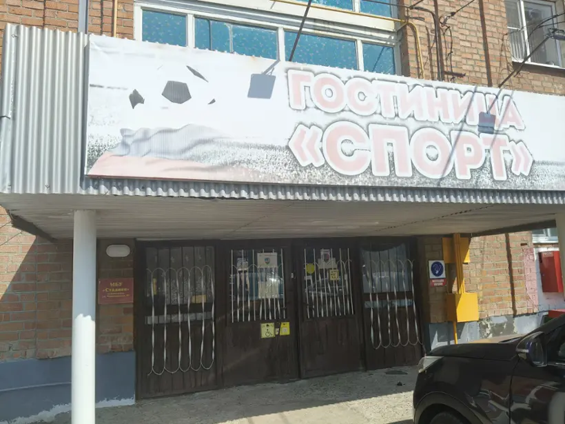 гостиница Спорт