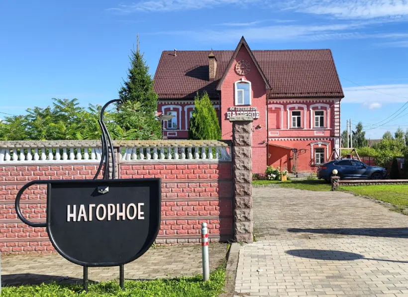 Гостевой дом Нагорное
