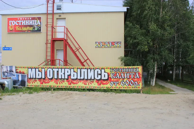 ГОСТИНИЦ «КАЛИТА» ИП Безденежных Е.В.