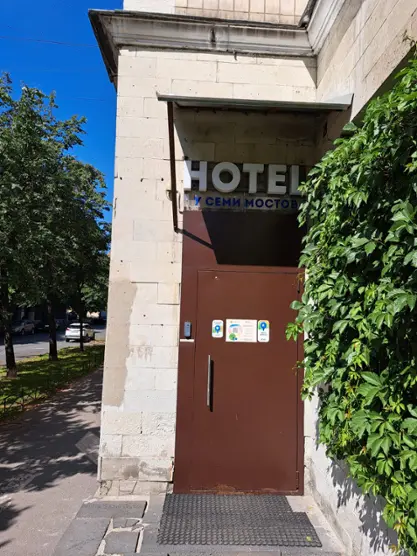 Гостиница "У семи мостов" (ИП Клунов Денис Сергеевич)
