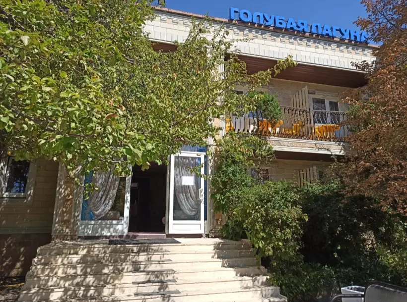 База отдыха "Голубая лагуна"