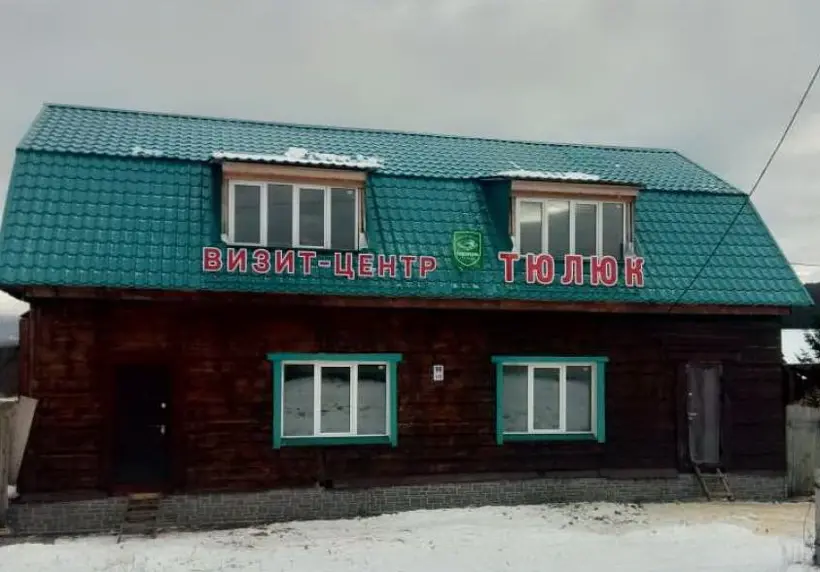 База "Тюлюк"