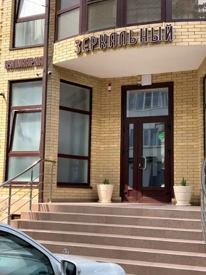 Гостиница "Зеркальный"