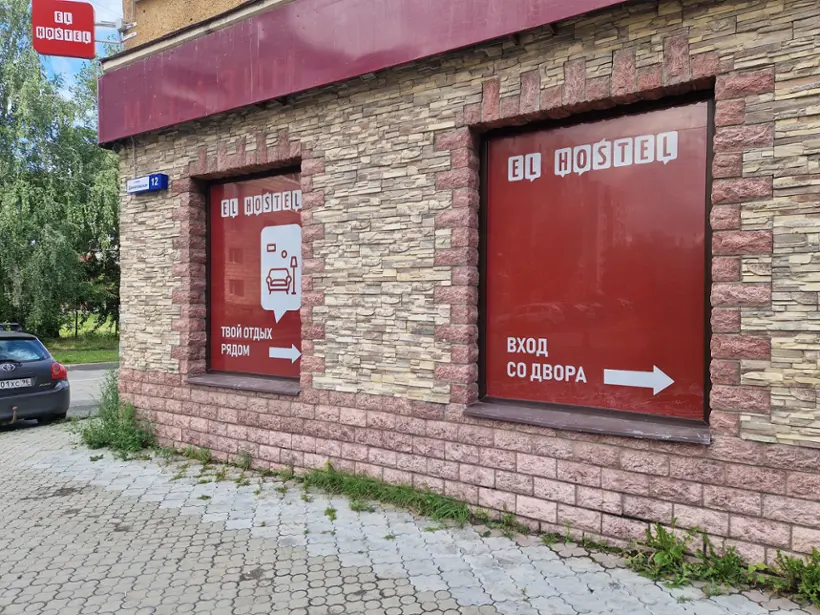 Хостел «Elhostel»