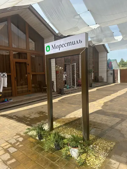 Отель «МореСтиль» ИП Корепанов Олег Васильевич