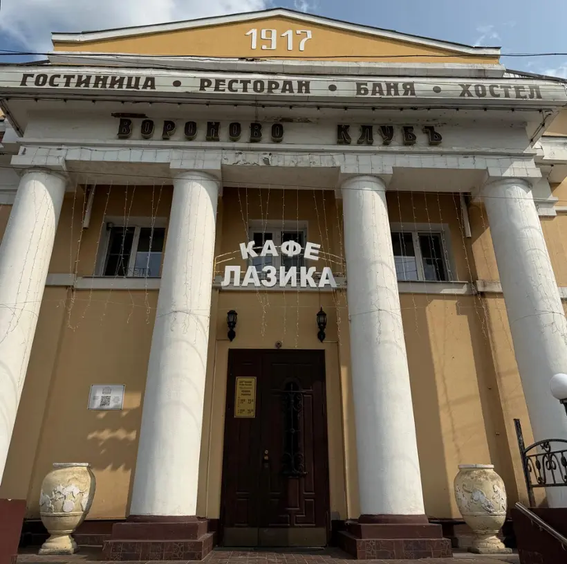 Гостиница «Гостиничный комплекс Вороново Клубъ»