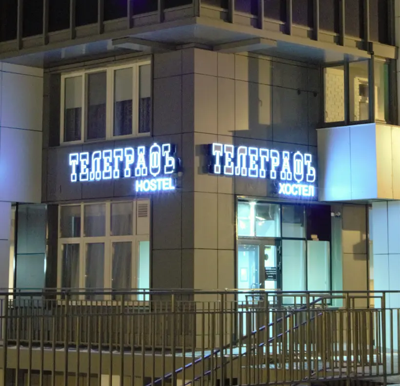 Хостел "ТЕЛЕГРАФЪ" 