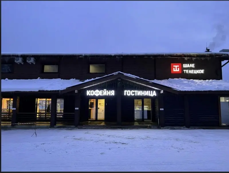 Гостевой дом "Шале Телецкое" ИП Пушкин Сергей Георгиевич