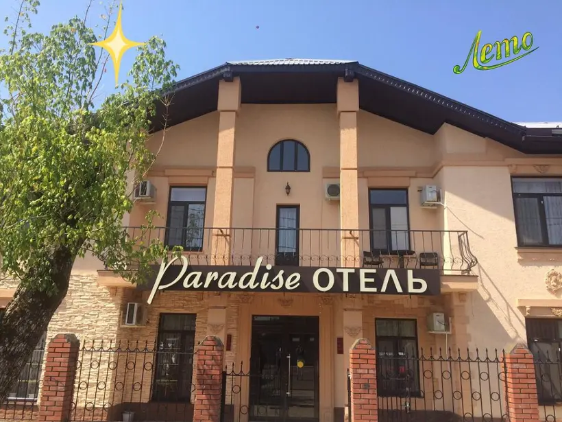 Отель "Парадиз"