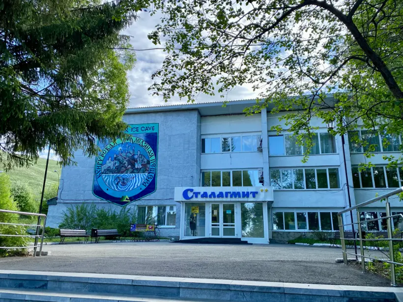 ГОСТИНИЦА «СТАЛАГМИТ»