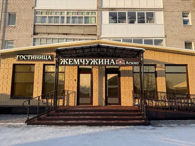 Гостиница "Жемчужина Асино"