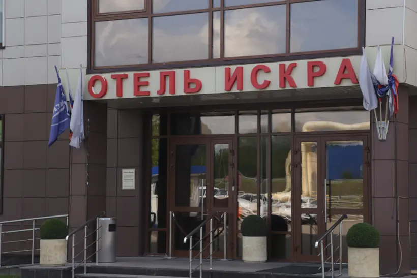 Отель «Искра»