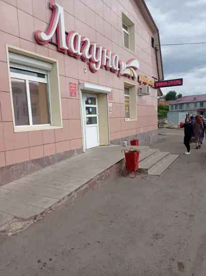 Гостиница ''Лагуна''
